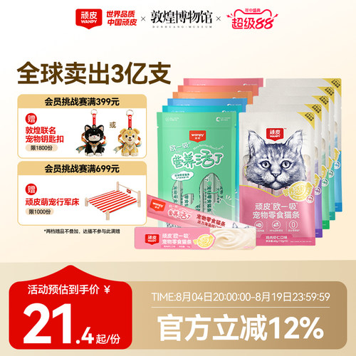 顽皮欧一吸营养活了猫条20支