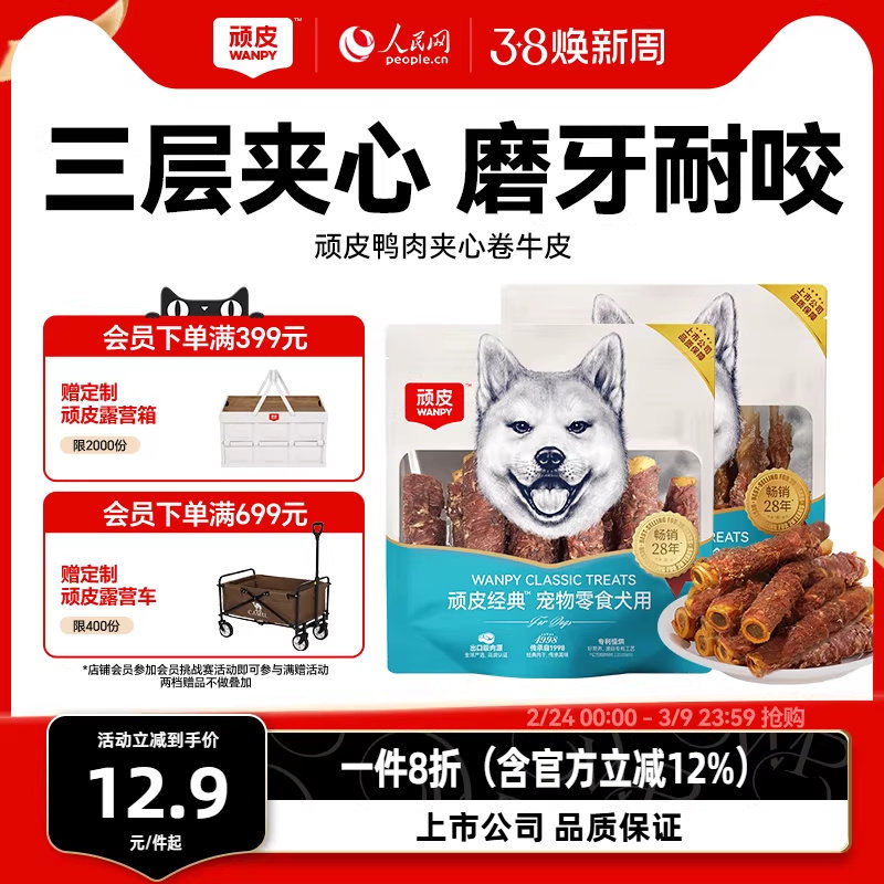 顽皮狗狗零食鸭肉卷牛皮磨牙棒洁齿棒骨头小型犬泰迪幼犬宠物零食
