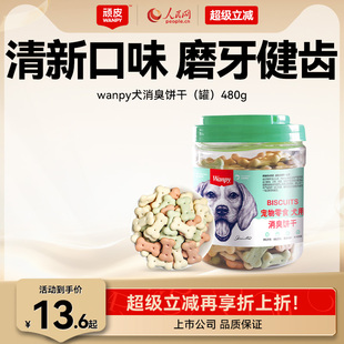 顽皮宠物零食狗饼干480g狗狗零食磨牙棒洁齿除口臭泰迪金毛小狗