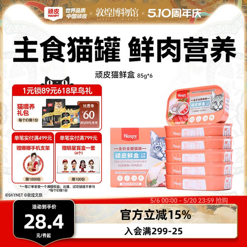 wanpy顽皮鲜盒粮成主食增肥