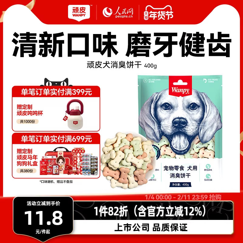 wanpy顽皮消臭饼干400g 狗零食狗饼干宠物狗粮贵宾泰迪金毛萨摩,宠物/宠物食品及用品,狗饼干,淘宝优惠券,粉丝福利购,淘宝优惠卷