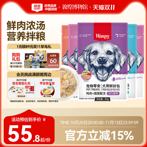 顽皮鲜封包狗罐头拌粮