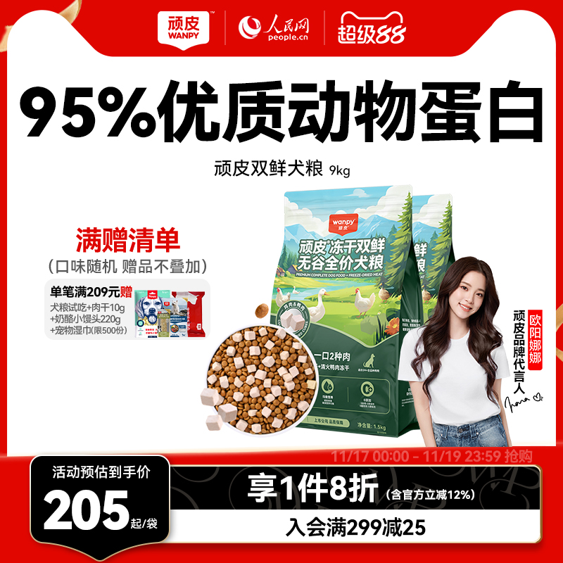 Wanpy顽皮冻干双鲜全价狗粮小型犬泰迪中大型成犬幼犬粮10kg