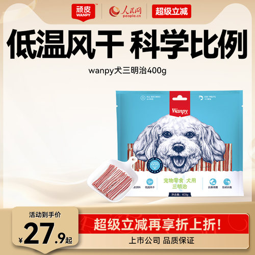 狗狗零食鸡肉三明治肉干营养靓毛