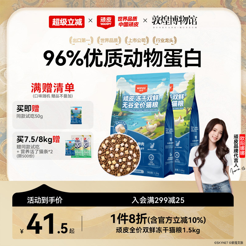 Wanpy顽皮冻干双鲜猫粮幼猫小猫成猫营养通用全价猫粮官方旗舰店