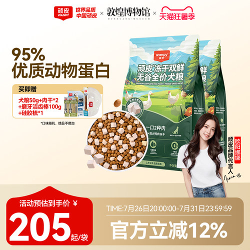 wanpy顽皮冻干狗粮通用型10kg