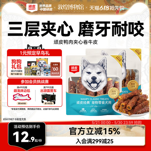 顽皮狗狗零食夹心牛皮卷磨牙棒