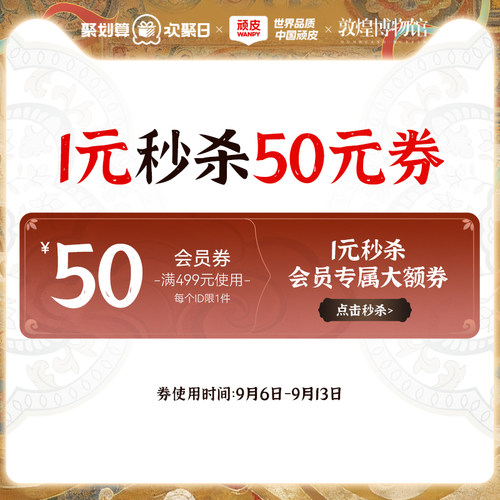 顽皮欢聚日秒杀券