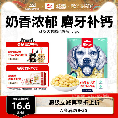 顽皮狗零食磨牙饼干补钙火腿肠