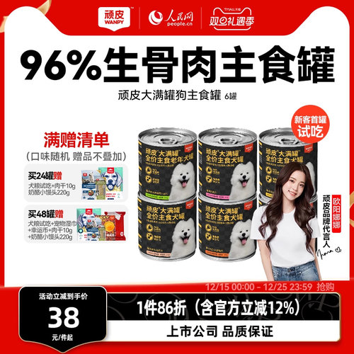 【新客试吃】顽皮营养主食狗罐头