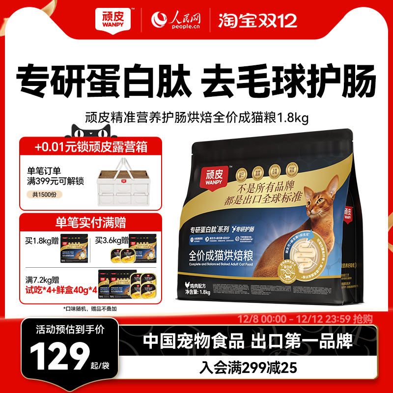 wanpy顽皮精准营养专研护肠鲜肉烘焙全价成猫粮高蛋白营养猫粮