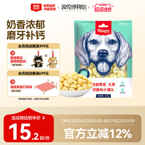 顽皮狗零食磨牙饼干补钙火腿肠