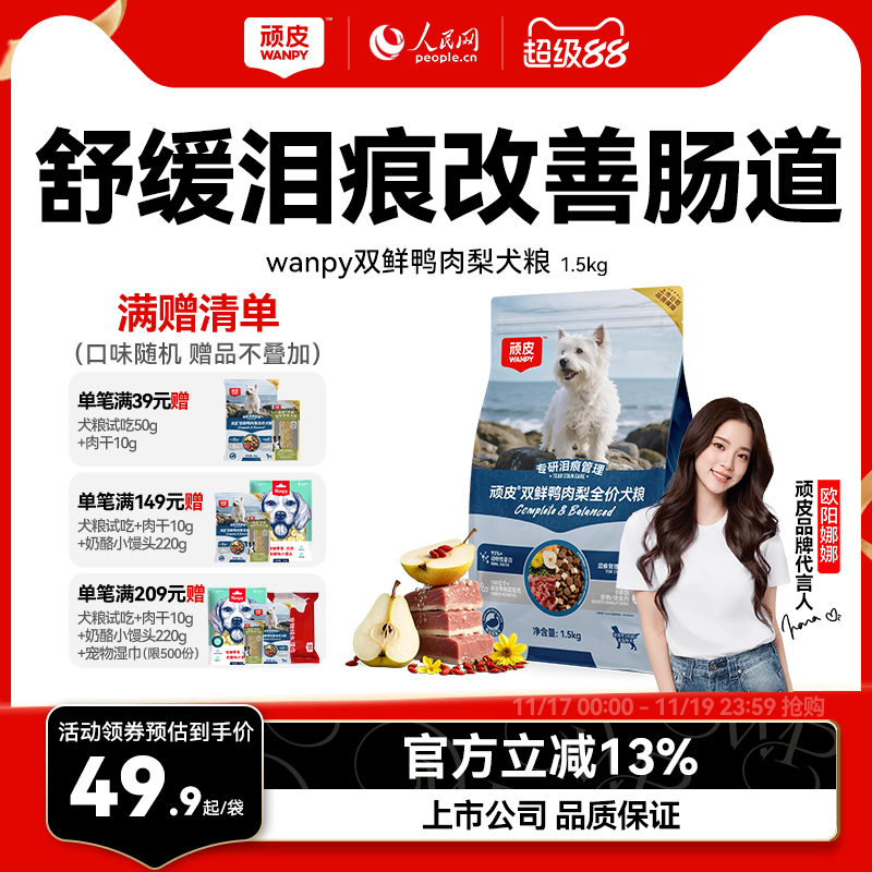 顽皮冻干双鲜全价狗粮鸭肉梨泰迪中大型成犬幼犬粮通用型20斤