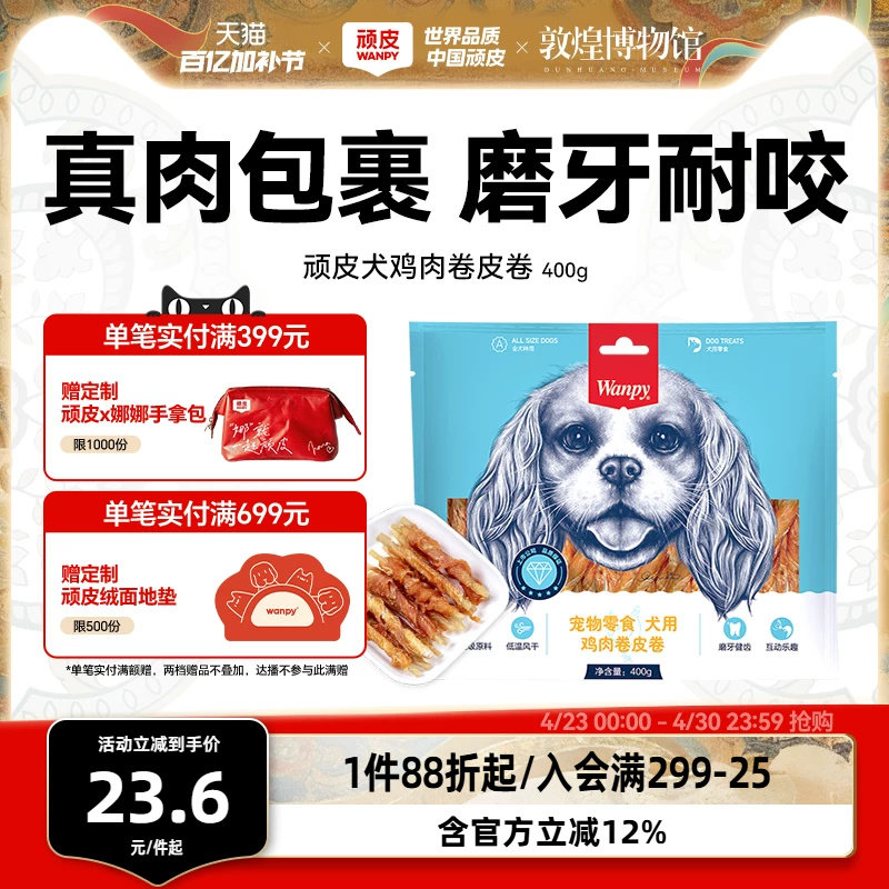 wanpy顽皮狗狗的零食磨牙棒狗小型犬宠物零食牛皮卷泰迪洁齿耐咬