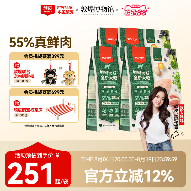 wanpy顽皮鲜选鲜肉无谷狗粮全期犬粮泰迪金毛通用型8kg