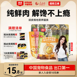 【顽皮欧一吸猫条营养升级】猫咪零食成猫幼猫猫条官方旗舰店正品