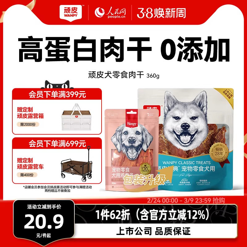 顽皮狗狗零食宠物小型犬鸡肉干磨牙棒幼犬鸭肉干鸡胸肉小狗零食