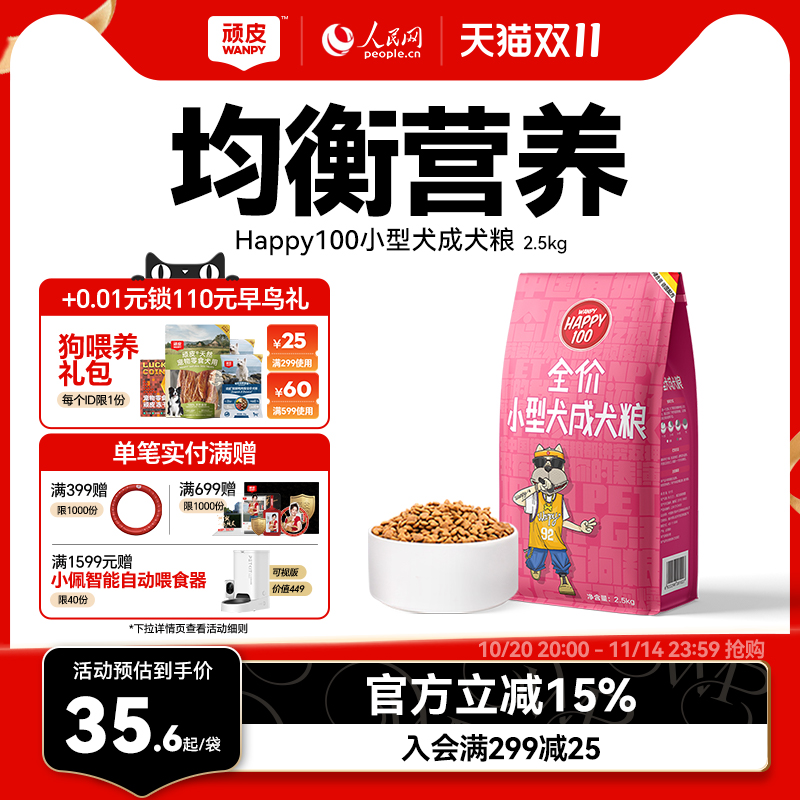 wanpy顽皮狗粮小型犬成犬粮通用型犬主粮2.5kg泰迪贵宾博美去泪痕