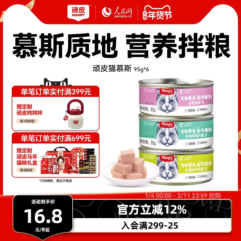 顽皮猫罐头成幼猫咪零食罐慕斯罐头猫零食非主食猫湿粮营养补水