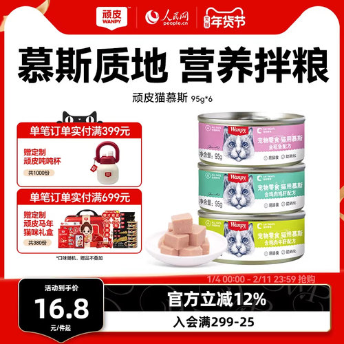 Wanpy顽皮慕斯猫罐头整箱