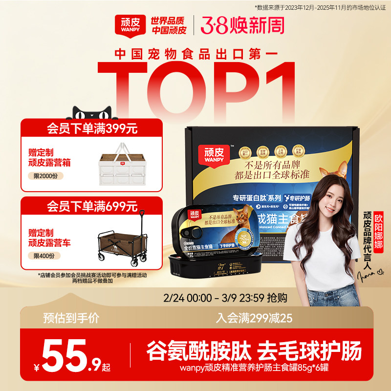 wanpy顽皮精准营养护肠主食罐去毛球专研全价成猫湿粮猫罐头85g*6