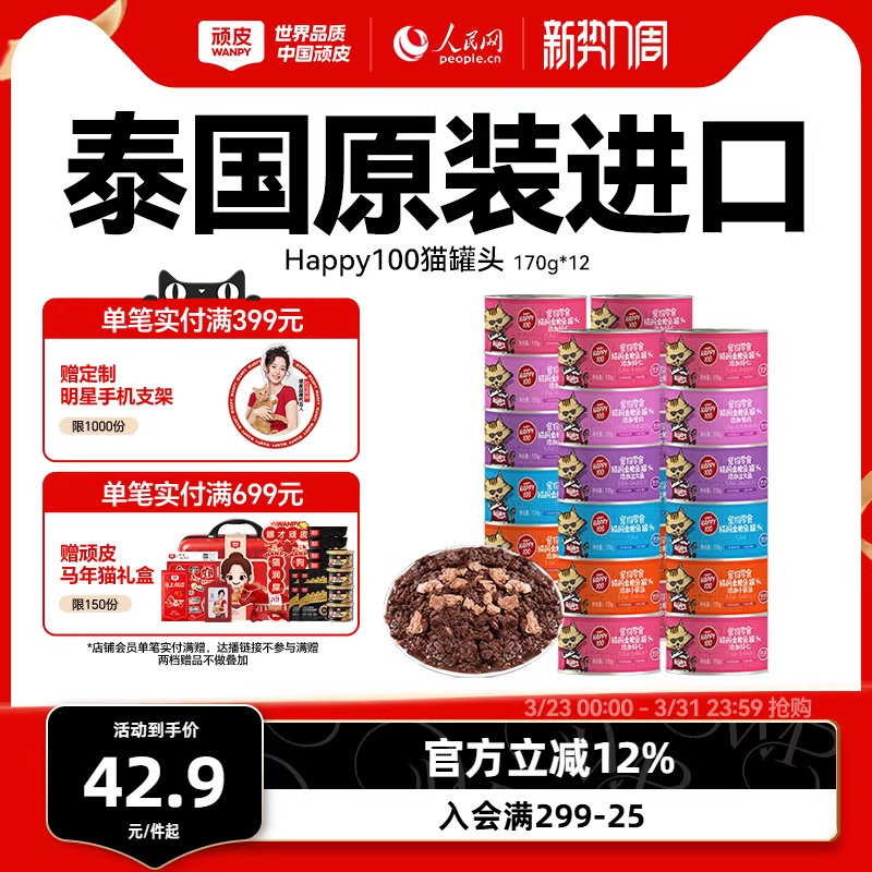 wanpy顽皮猫咪零食泰国进口猫罐猫湿粮慕斯非主食鱼罐头猫罐整箱