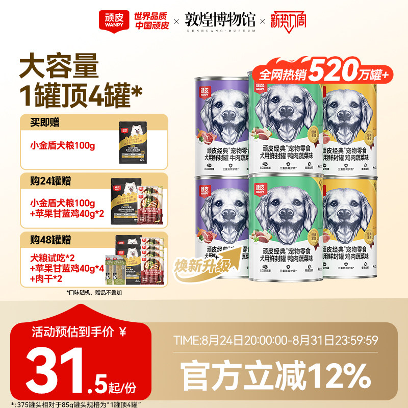 顽皮狗狗零食狗罐头营养湿粮拌饭增肥非主食牛肉宠物罐头24罐整箱