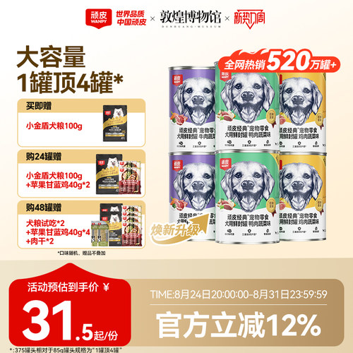 wanpy顽皮狗罐头大肉块营养拌粮