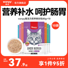 wanpy顽皮鲜封包成幼猫罐头增肥发腮营养猫咪零食妙鲜猫湿粮包条