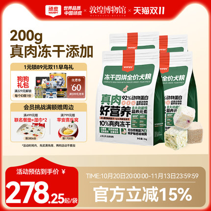 wanpy顽皮冻干四拼全价狗粮成犬幼犬狗粮大型犬通用型泰迪8kg
