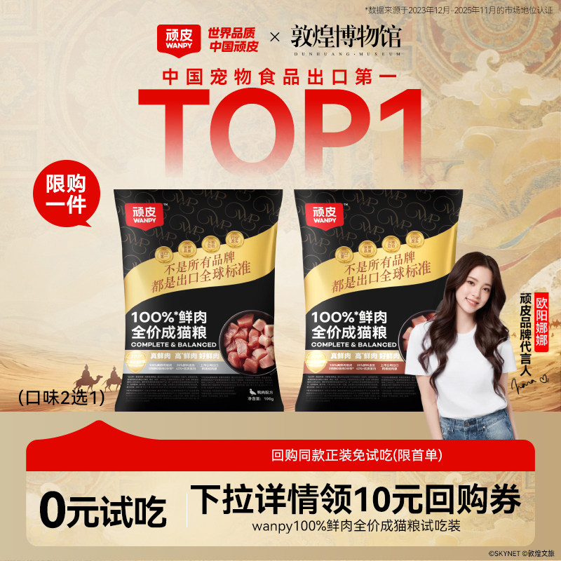 天猫U先-Wanpy顽皮小金盾鲜肉猫粮试吃装体验装营养猫咪试吃粮