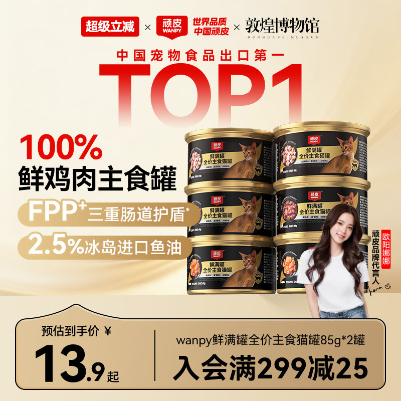 wanpy顽皮鲜满罐猫主食罐全价营养湿粮非零食猫罐头成幼猫粮