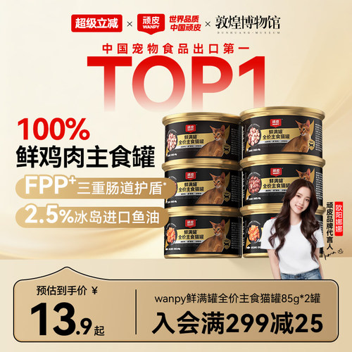 顽皮鲜满罐主食猫罐头猫湿粮