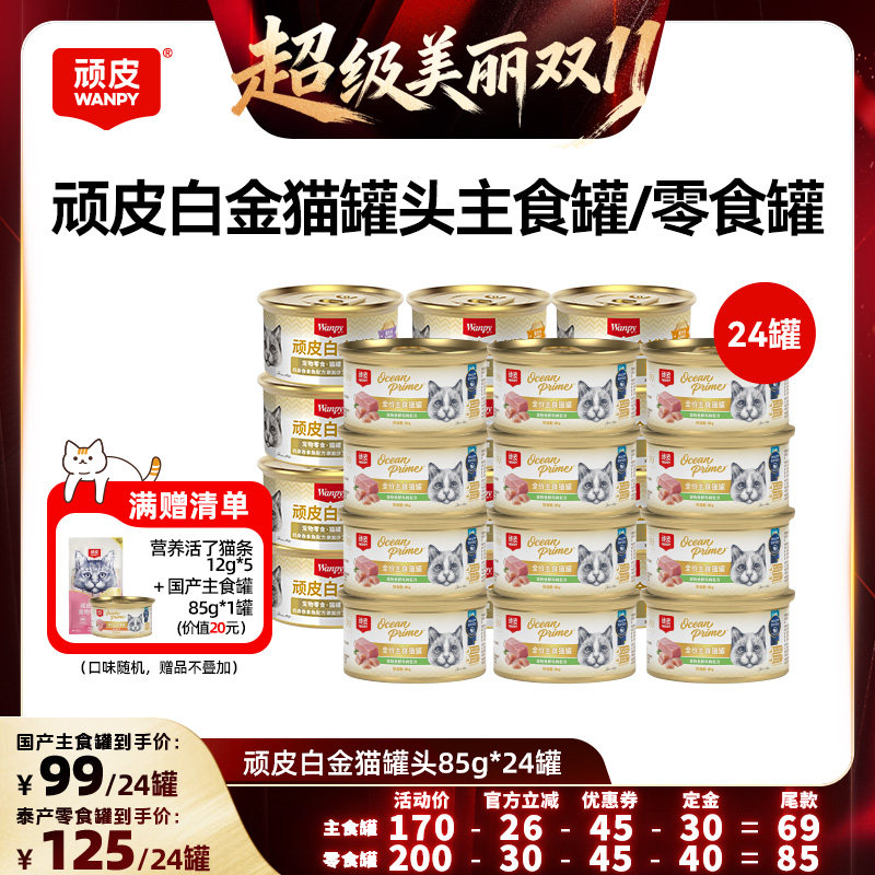 24罐整箱整箱顽皮猫罐头