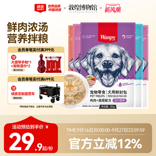 顽皮鲜封包狗罐头拌狗粮鲜肉浓汤