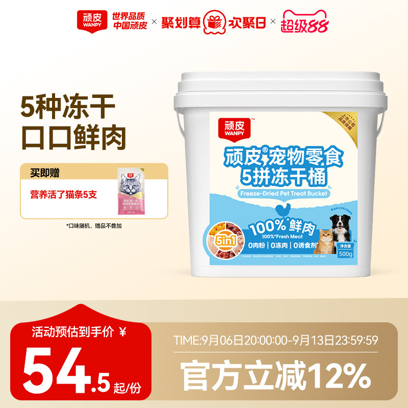 wanpy顽皮冻干猫零食5拼冻干桶100%鲜鸡胸肉非主食猫咪冻干粒500g