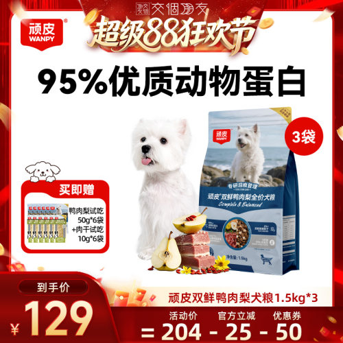 wanpy顽皮狗粮成犬幼犬冻干双拼
