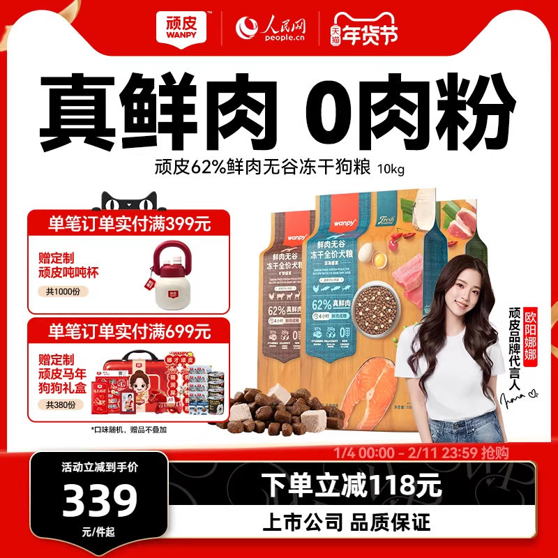 wanpy顽皮鲜选鲜肉无谷成犬幼犬粮双拼冻干狗粮通用型10kg