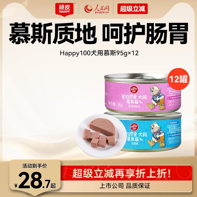 顽皮慕斯狗罐头小型犬顽皮