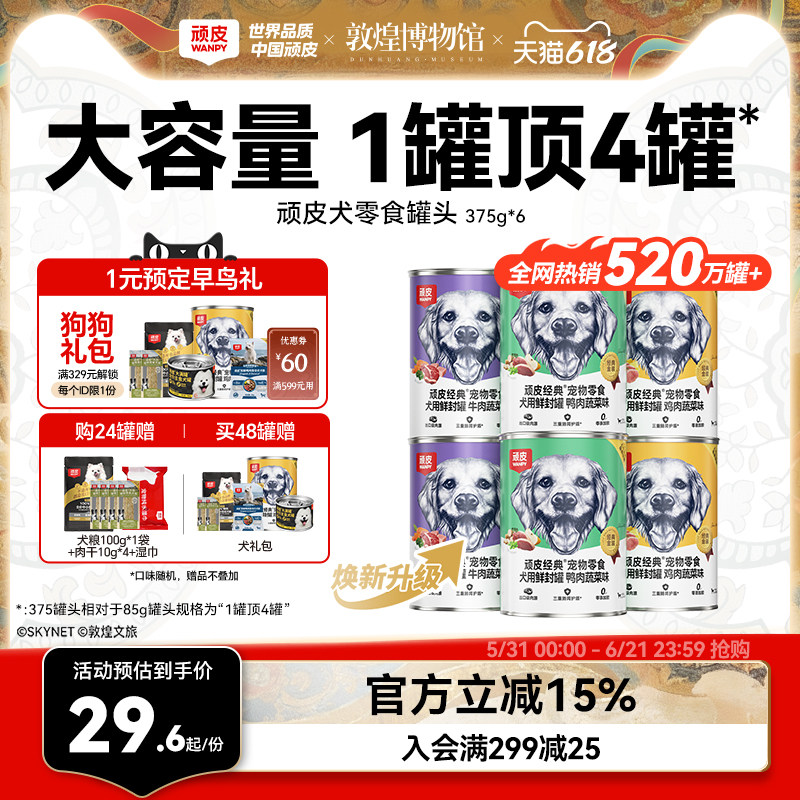 顽皮狗狗零食狗罐头营养湿粮拌饭增肥非主食牛肉宠物罐头24罐整箱