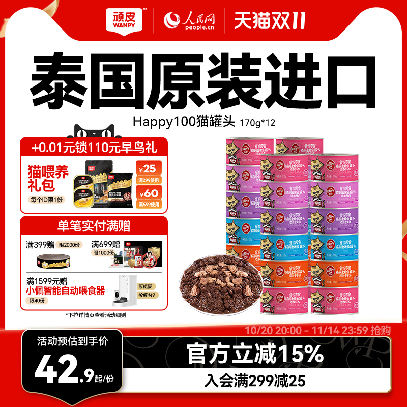 wanpy顽皮猫咪零食猫湿粮妙鲜非主食鲜封包条慕斯猫罐头整箱