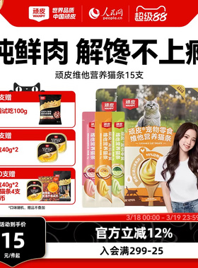 【顽皮欧一吸猫条营养升级】猫咪零食成猫幼猫猫条官方旗舰店正品