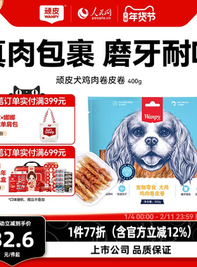 wanpy顽皮狗狗的零食磨牙棒狗小型犬宠物零食牛皮卷泰迪洁齿耐咬