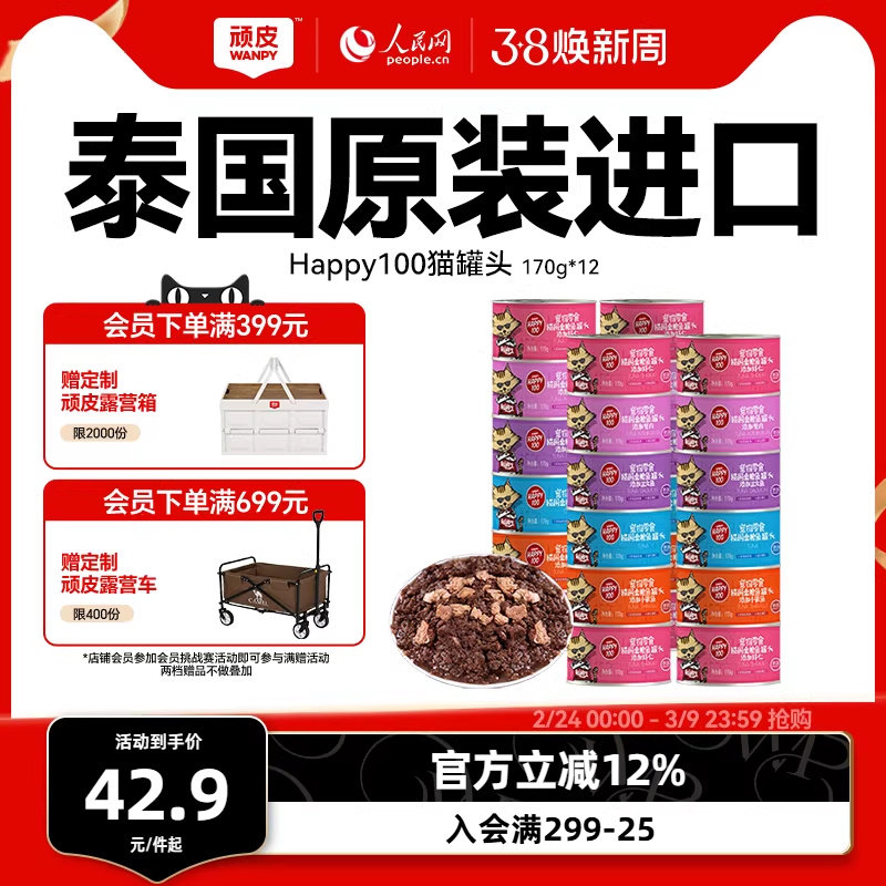 wanpy顽皮猫咪零食泰国进口猫罐猫湿粮慕斯非主食鱼罐头猫罐整箱