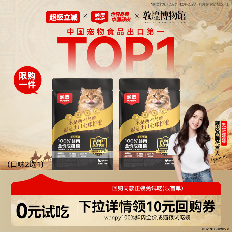 顽皮小金盾鲜肉猫粮50g*2 3.5元 - 86线报