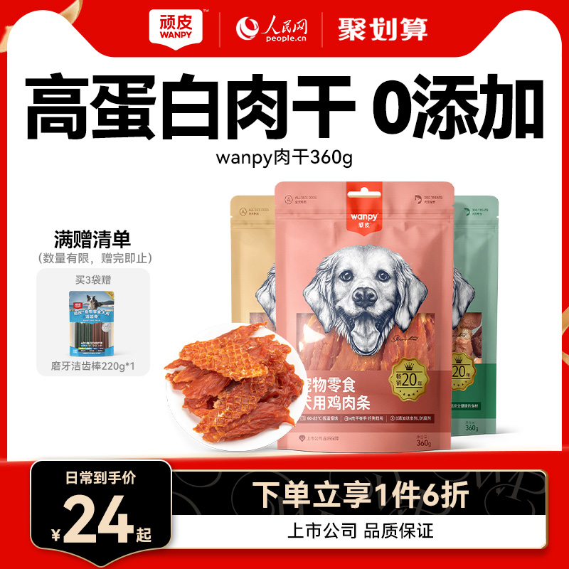 狗狗零食小型犬雞肉干頑皮