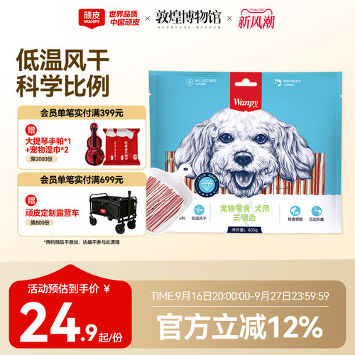 狗狗零食鸡肉三明治肉干营养靓毛