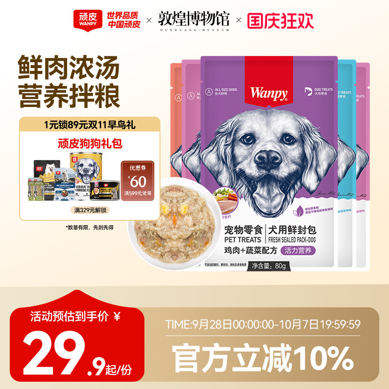顽皮鲜封包狗罐头拌狗粮鲜肉浓汤图片