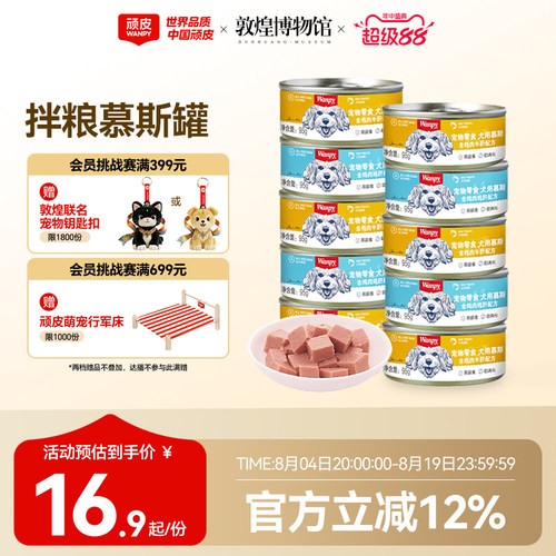 顽皮慕斯狗罐头湿粮营养拌狗粮