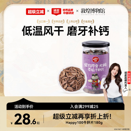 顽皮磨牙棒Wanpy牛肝片香脆